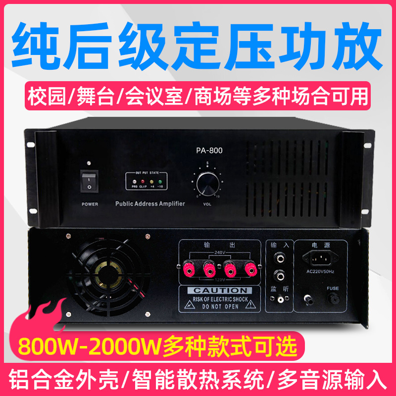 工厂批发纯厚级功率放大器定压公共广播学校商厦800W-2000W