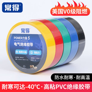 Changde Electrical Tape Pvc Flame Retardant Insulating Tape Waterproof and High Temperature Resistant Widened Strong Adhesive Black White Large Roll