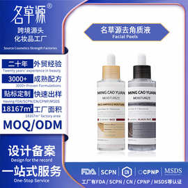 外贸跨境贴牌OEM去角质液Facial Peels滋润保湿面部产品定制加工