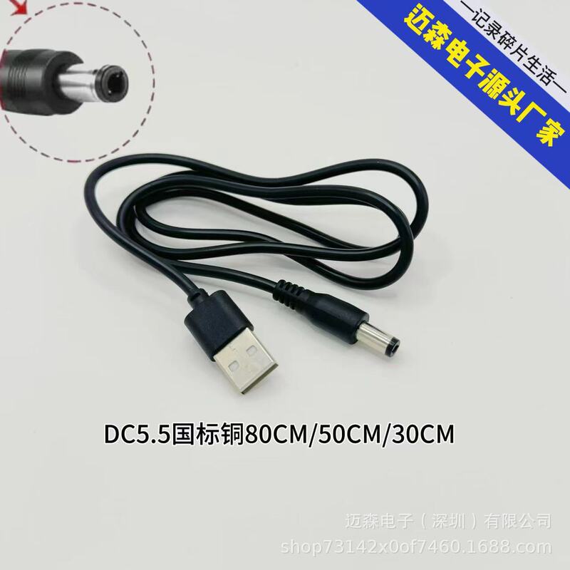 Factory direct dc5.5 tuning fork round head charging line USB to 5.5 * 2.1DC power line 5v router line Factory direct dc5.5 tuning fork round head charging line USB to 5.5 * 2.1DC power line 5v router line