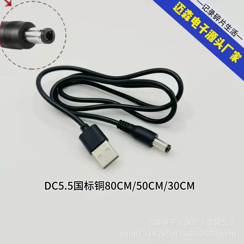DC, charging cable, power cable, direct factory sales, 5v