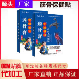 艾佳博文蛇蝎追风透骨膏通络贴产品旅会销小礼品自发肩周疼痛膏贴