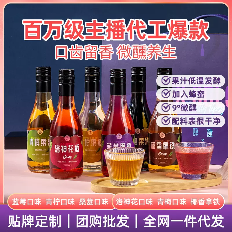 醉意复兴6种口味青梅酒桑葚酒蓝莓酒小瓶低度果酒微醺酒批发代发