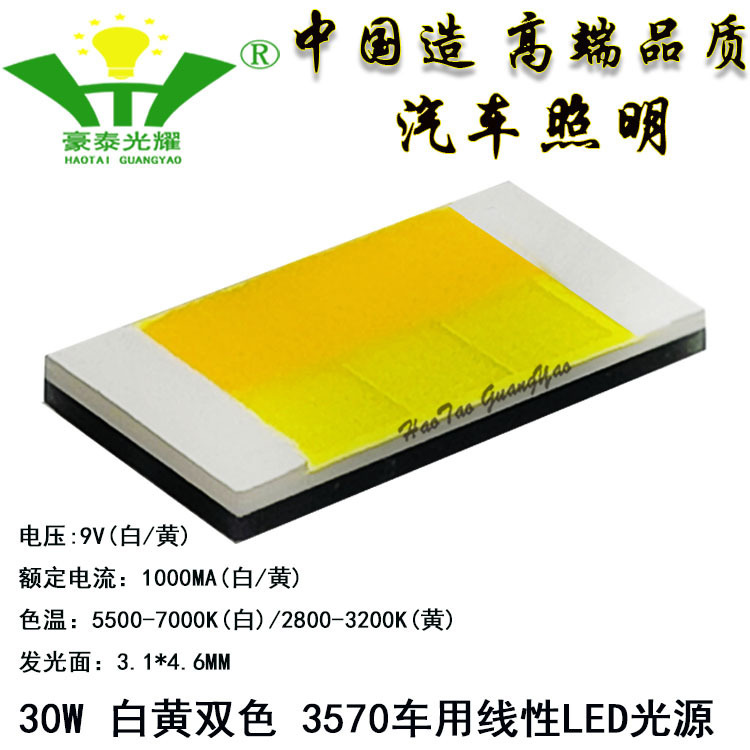 9V ライトビーズ 3570 3870 4575 7070 白黄二色 30W-60W 車載用リニアLED車灯光源|undefined