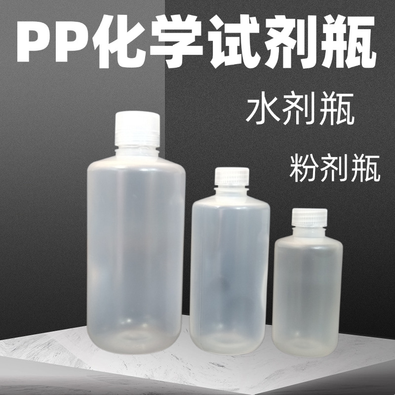 窄口圆身密封化学试剂瓶 PP 1000ml小囗农药水剂粉末实验室塑料瓶