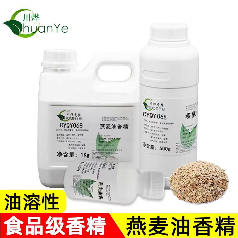 川烨 燕麦油香精 食用食品添加剂 耐高温烘焙燕麦味精油 燕麦片。