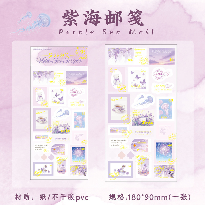 早沫PVC邮票贴纸 雾都晨邮系列 日系手账贴画旅行日记手帐素材6款|undefined