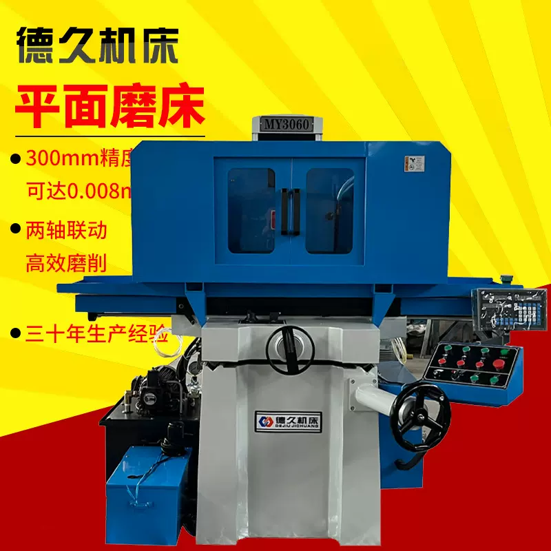 MY3060平面磨床 数控电动 两轴联动 高效磨削 精度高高精密