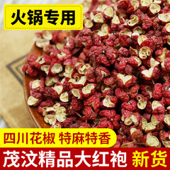 四川サンショウ茂wen大紅袍サンショウ500gサンショウ卸売り産地直売鍋特香特麻