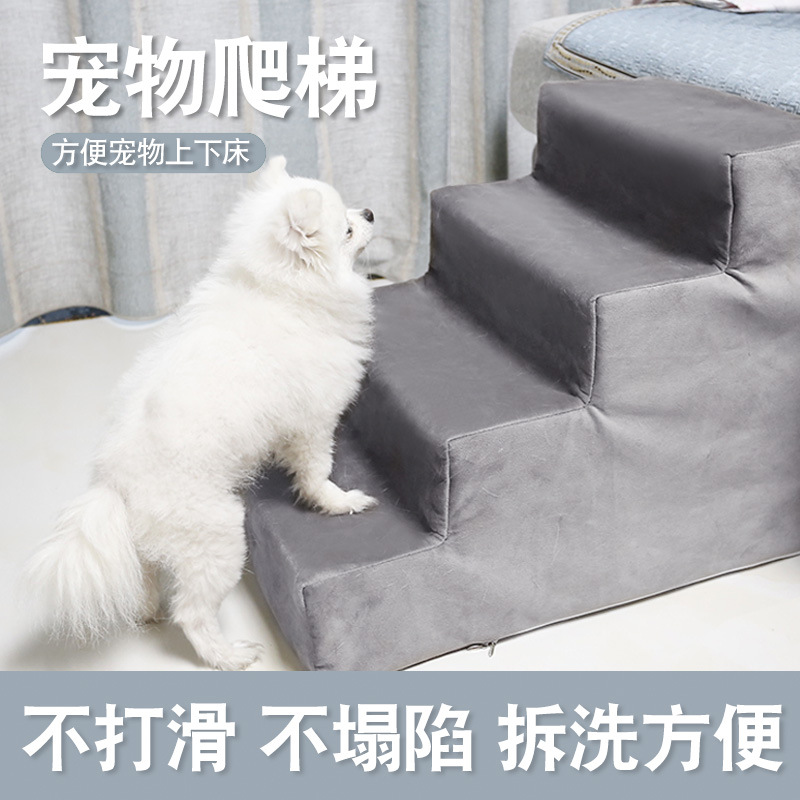 跨境寵物海綿樓梯台階小型犬貓爬梯壓縮少發床邊家用狗狗上床梯子