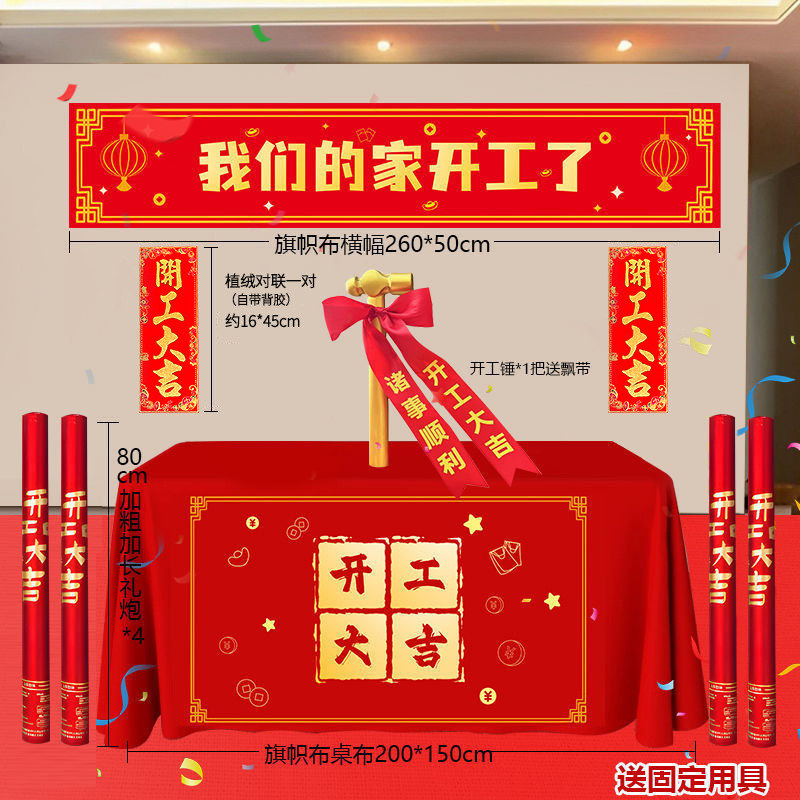 Ceremonia de inicio de Daji Suministros completos Decoración de nueva casa Celebración de apertura Teal de mesa de fondo Banner Stickers Salute Gun