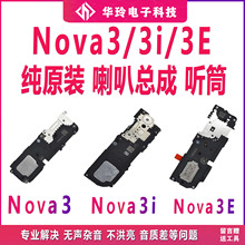 适用于华为Nova3 Nova3E Nova3I 原装喇叭扬声器总成 外放 振动器