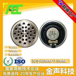 泉州AEC可定制8欧1瓦40mm圆形内磁防水喇叭小喇叭扬声器定制音箱