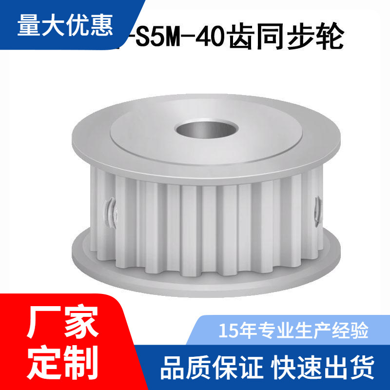 AF型 S5M40齿两面平同步轮EBJ21-S5M150-40-A-N-d12-25槽宽17 P/N