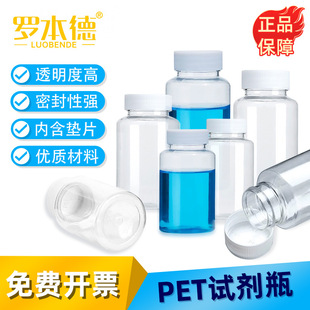 Plastic Reagent Sample Bottle Pet Dispensing Bottle 5/10Ml/20/30Ml Transparent Sealed Bottle High Temperature Resistant Laboratory