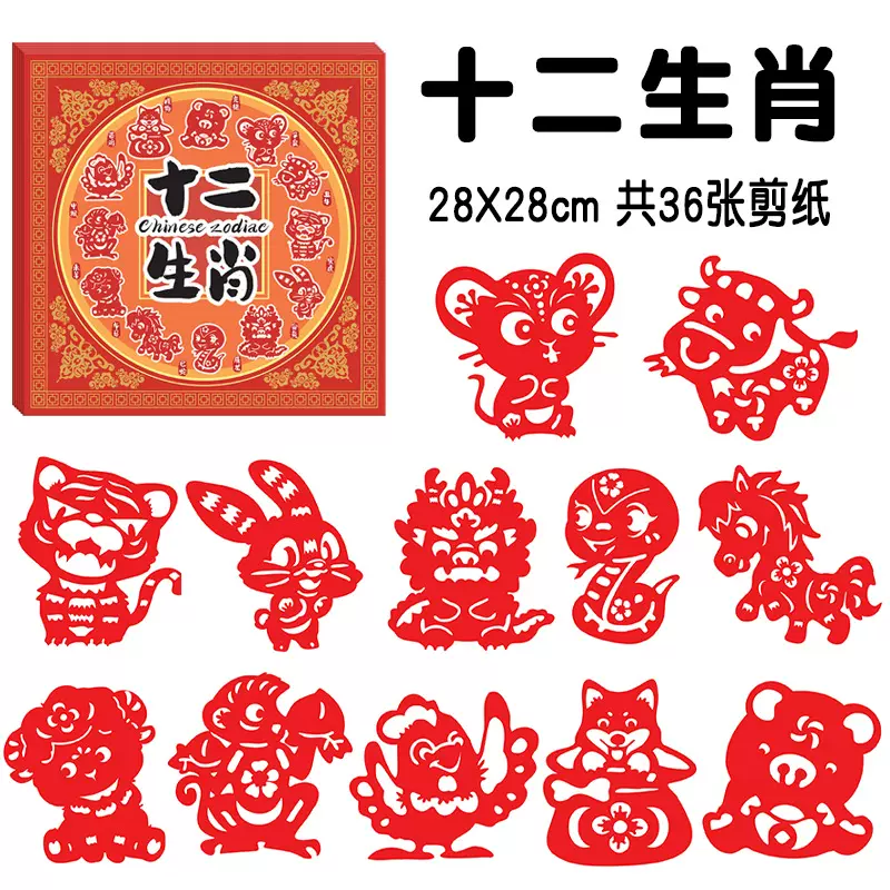 十二生肖剪纸底稿图案半成品新年大红色窗花28CM儿童手工diy制作