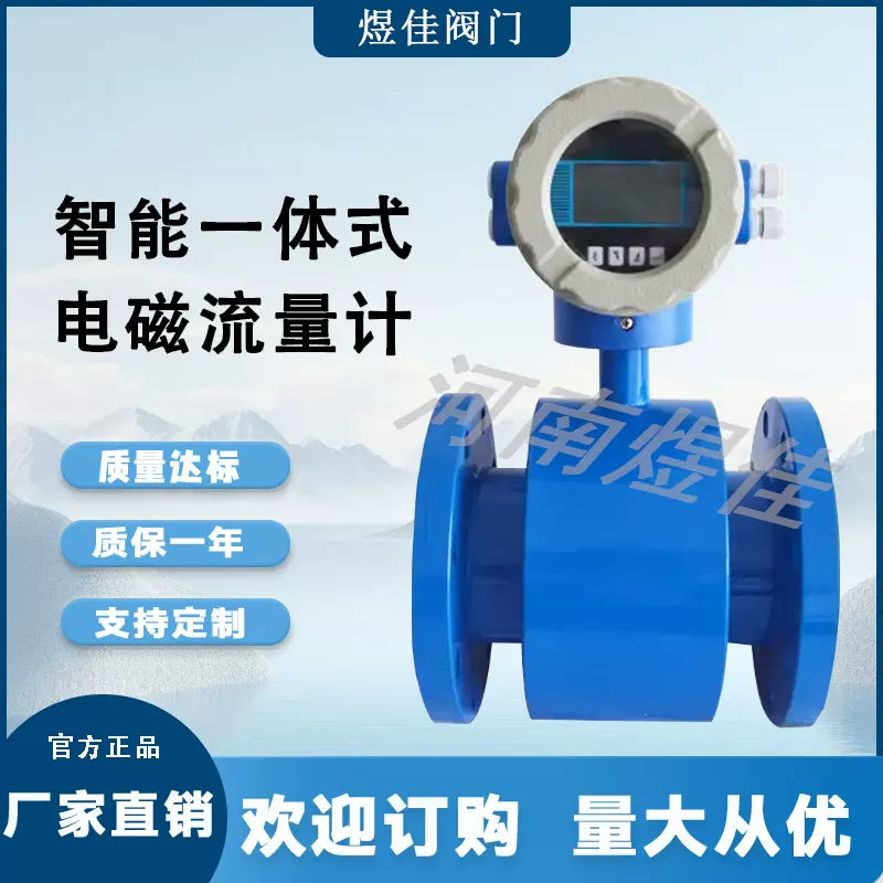 厂家供应  LED智能显示屏工业污水处理流量计智能一体式电磁流量