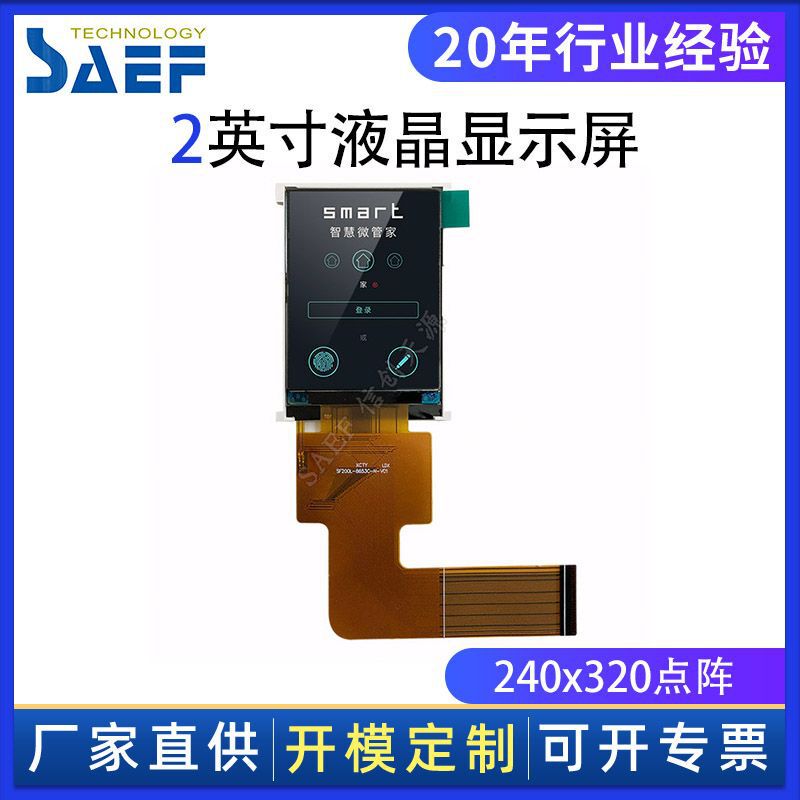 Factory Direct Sales 2.0-inch 12-point viewing angle LCD screen ST7789V driver SPI/RGB interface display module