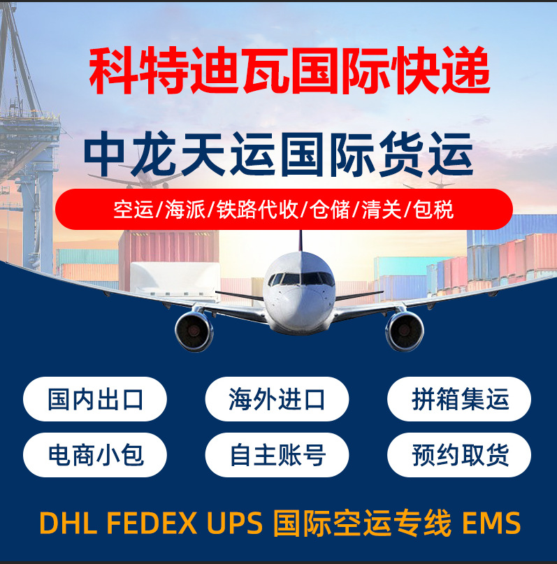 义乌深圳广州上海到科特迪瓦货代物流快递专线转运跨境