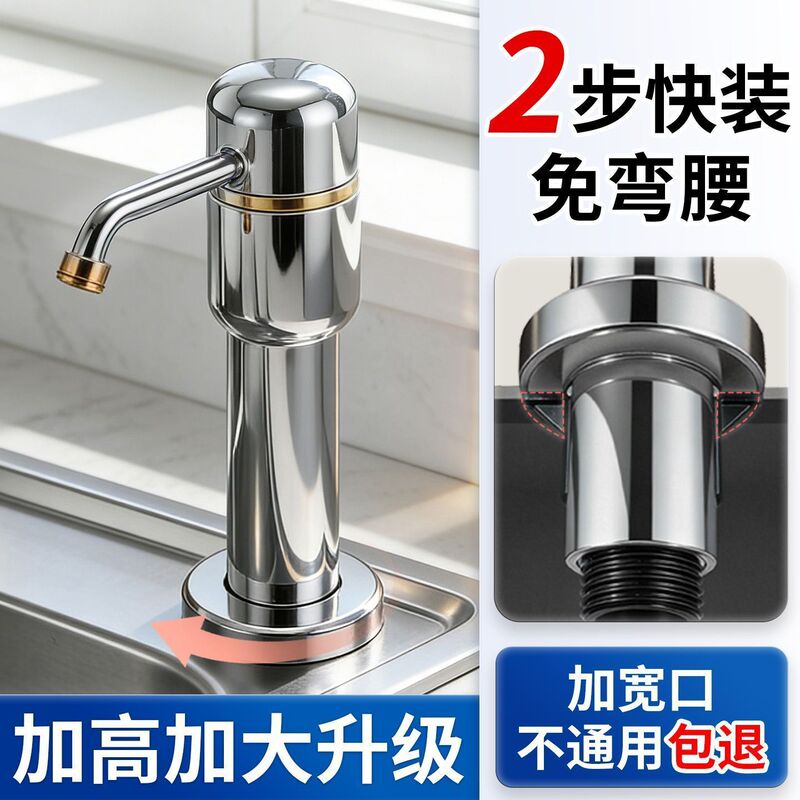 Kitchen sink elevated detergent dispenser, universal for washbasin, no-drill quick-install press-type dishwashing liquid dispenser