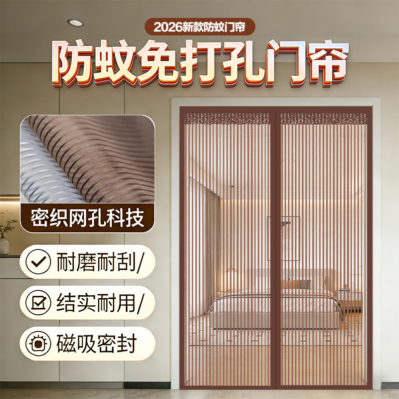 Full magnetic strip mosquito-proof door curtain with reinforced magnetic strips, widened and densified, high-end magnetic suction, no-drill installation, suitable for home use in summer Full magnetic strip mosquito-proof door curtain with reinforced magnetic strips, widened and densified, high-end magnetic suction, no-drill installation, suitable for home use in summer