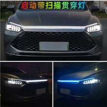 热销动态扫描引擎盖贯穿式led日行灯汽车机头盖灯条导光条氛围灯