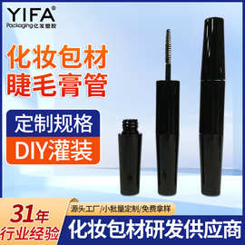 睫毛管6mlx2头双头睫毛膏管两用管塑料睫毛膏管化妆品包材 现货