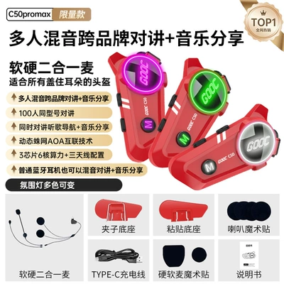 for Multi-Person Intercom, Motorcycle Helmet Headset - limited-edition-c50promax-better-sound-quality