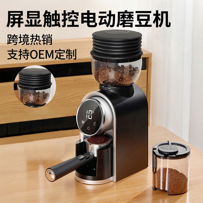 Cross-Border Smart Screen Display Electric Coffee Grinder Espresso Coffee Grinder Adjustable Coffee Grinder Home Coffee Machine