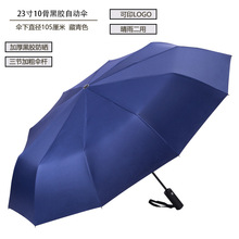 10骨黑胶布全自动雨伞雨伞广告伞 折叠男女三折黑胶遮阳伞