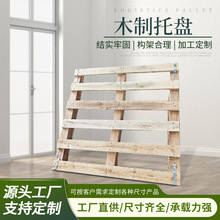 广州现货木卡板二面进叉免熏蒸出口木箱叉车木托盘物流仓库木栈板