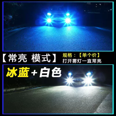 Fog lamp – Two-Color Flash Fog Light Bulb - two-color-always-on-model-white-light-ice-blue-single-price