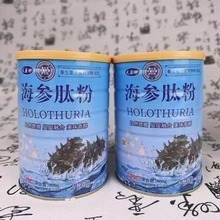 批发海参肽蛋白粉大豆蛋白营养蛋白粉中老年奶粉评点电商锁客礼品