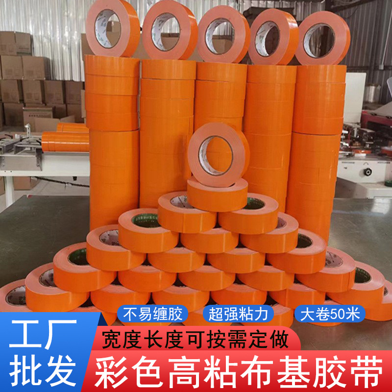现货装修保护膜专用胶带橘色单面易撕不留胶 加厚高粘布基胶布