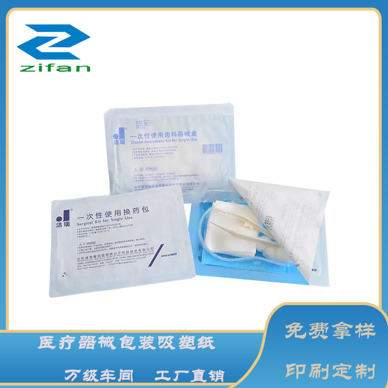 透析纸成型填充封口用卷材 定 制全自动灭菌包装机使用包装吸塑纸