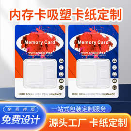 工厂直销数码双卡中性通用翻盖吸塑包装纸盒内存卡适配器立体
