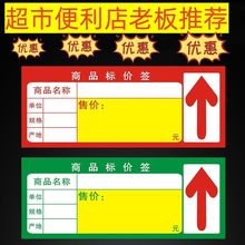 商品标价价格牌超市便利店药店水果店母婴店零食店货架价格标签纸