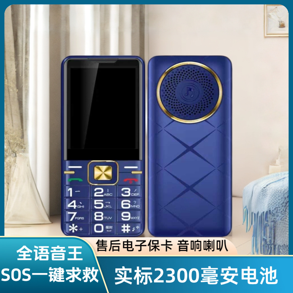 老年机长续航大字大声大屏4G全网通整点报时移动电信联通老人手机