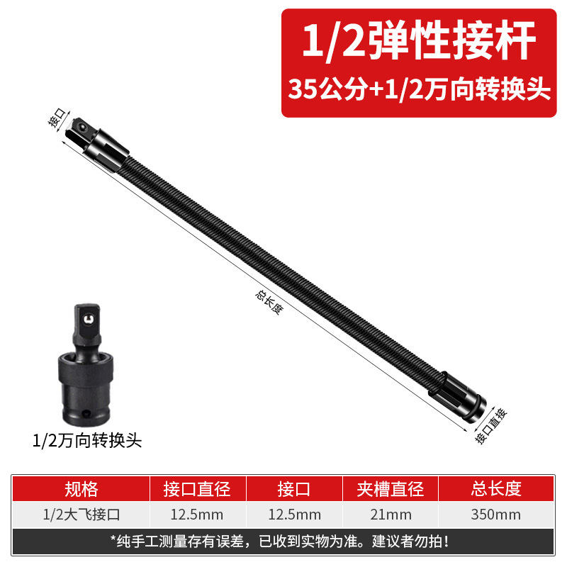 llave eléctrica varilla de conexión suave extensión conector universal eje flexible cabeza de conversión manga 1 / 2 gran herramienta de vuelo elástica