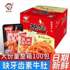 歯が足りない香辛料の素の毛の腹の悪魔のサトイモの糸の袋の湖南の特産品の爆辛の素の毛の腹のカジュアルな食欲を解消する間食の卸売り