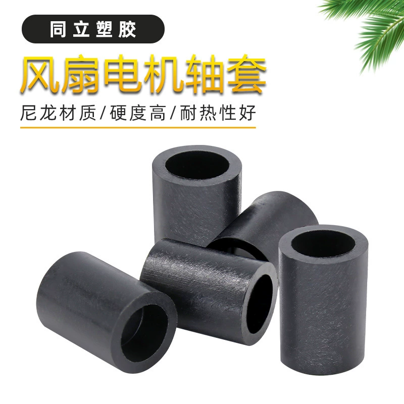 Запчасти для электрических вентиляторов: втулка вала двигателя, пластиковая втулка вала, износостойкая уплотнительная прокладка двигателя, прямые продажи от производителя