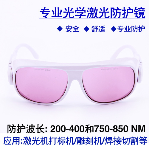 R-7-A  355/755/808nm脱毛仪激光防护眼镜紫外半导体护目镜