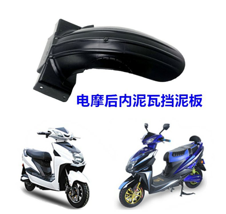 Electric Vehicle Rear Wheel Fender Scooter Inner Splash Guard Yadea Aima Luyuan Xinri Mudguard Accessories