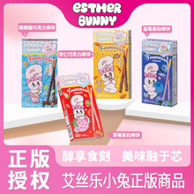 艾丝乐小免巧克力棒饼儿童手指饼巧克力饼干休闲零食