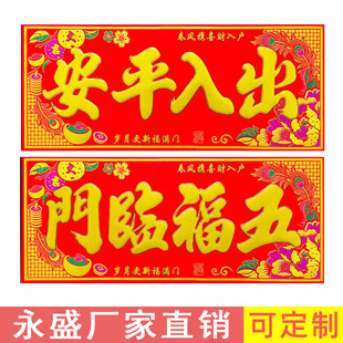 New Year Four-Character Large Red Couplets Guangzhou Yongsheng Self-Adhesive Thickeneded Velvet Couplets New Year Door Spring Festival Decoration