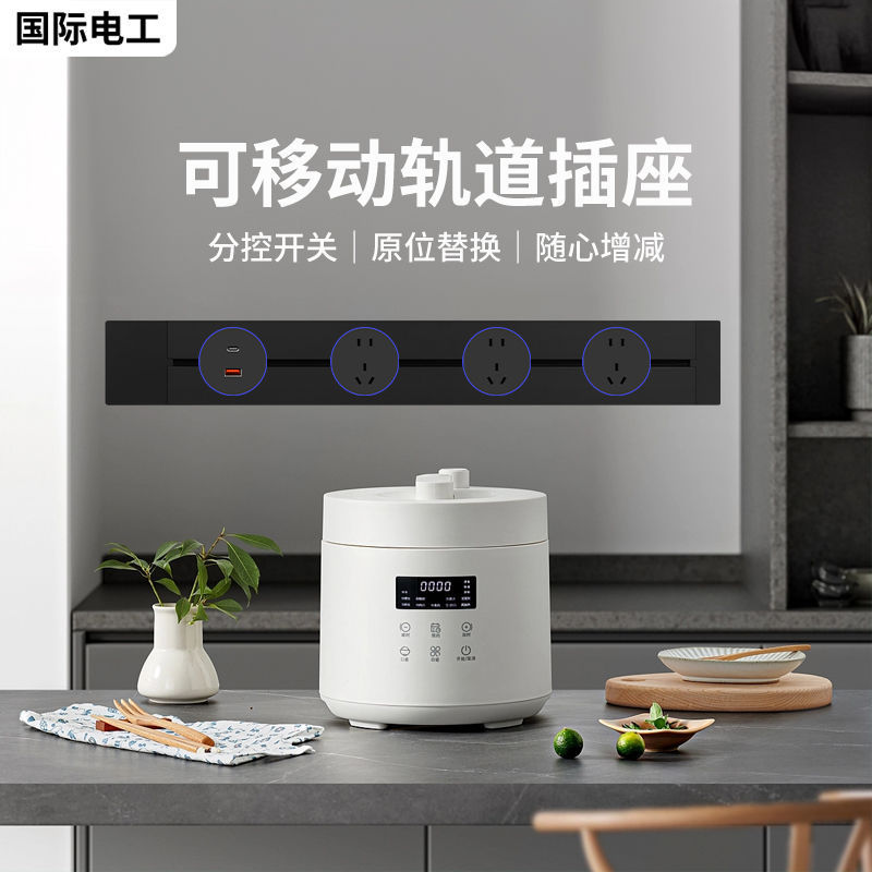 电工可移动轨道插座家用餐边柜多功能免打孔插座卧室排插