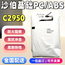 pc/abs����ɳ������C2950-111������ȼ�������߹���Ͻ���PC ABS