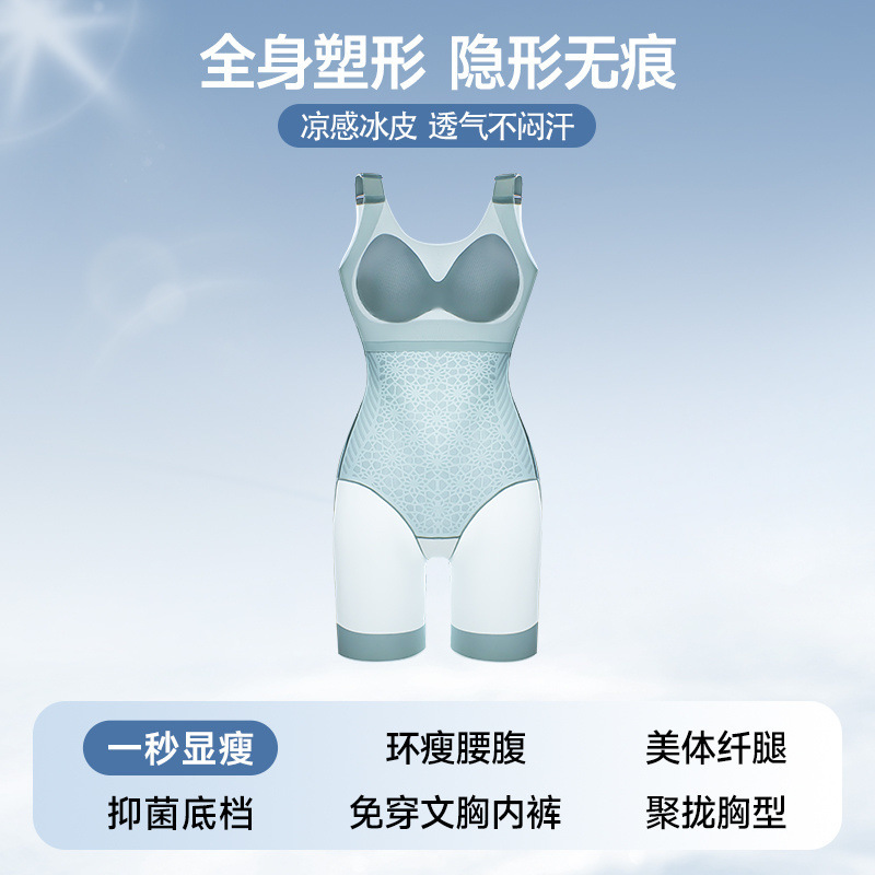 氷のような夏のボディシェイピングワンピース超薄型クール産後腹部シェイピングボディシェイピングシームレスゼリー接着剤ボディシェイピングウェア通気性|undefined
