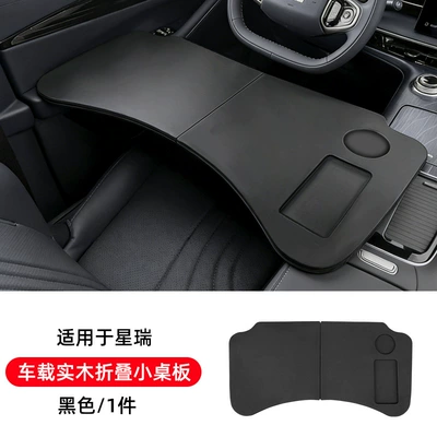 Suitable for Geely Xingrui Folding Small Table Board, In-Car Dining Table, Dining Tray, Car Laptop Stand Supplies (Car table board) - xingrui-car-solid-wood-folding-table-black