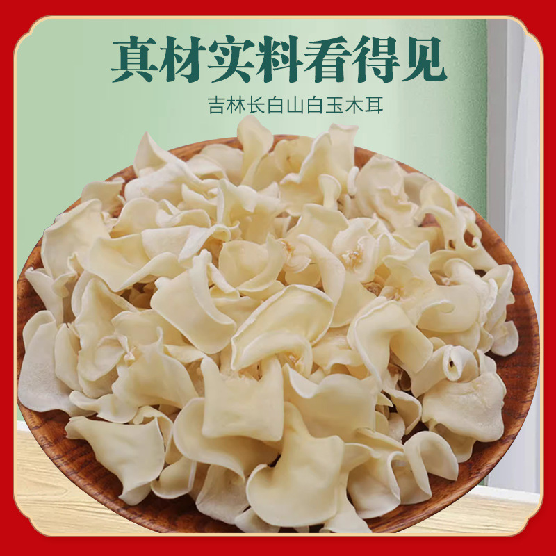 長白山白翡翠きくらげ、東北白きくらげ、シャキシャキきくらげ、白きくらげ、根なし東北白翡翠きくらげ|undefined